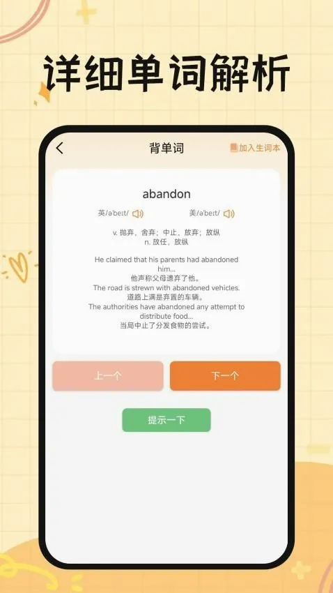 ֥ʿ����(Ӣ��ѧϰ����)v1.0.0 ��׿���ͼ1