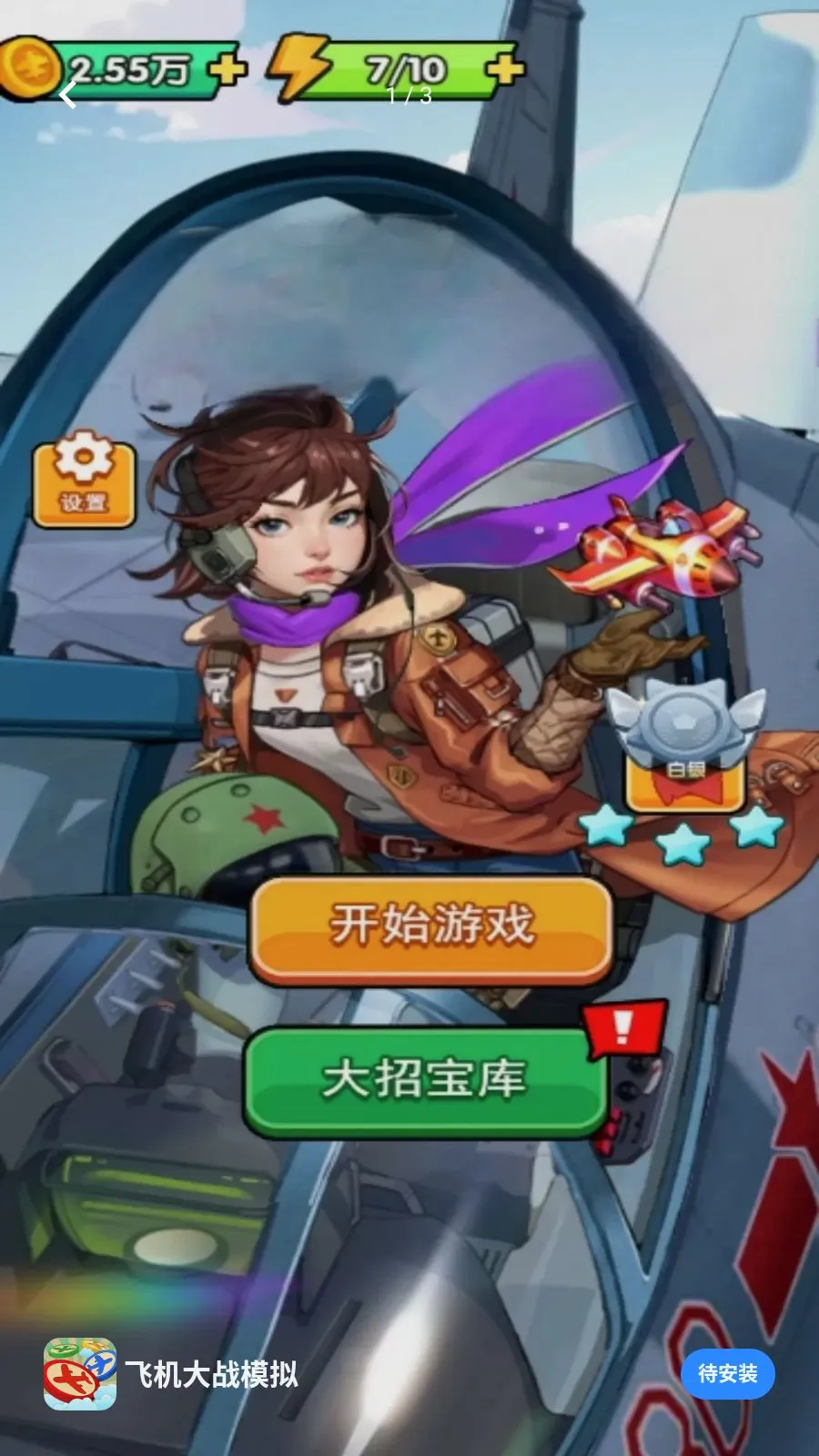 �ɻ���սģ��(��������Ϸ)v5.4.3 �ٷ������ͼ3