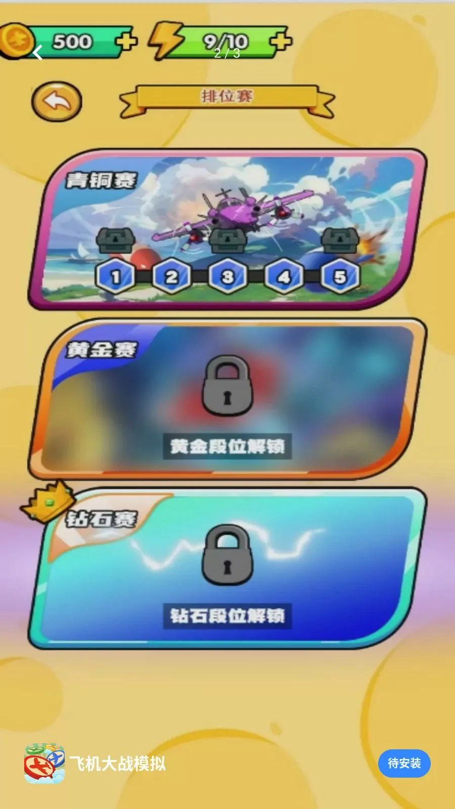 �ɻ���սģ��(��������Ϸ)v5.4.3 �ٷ������ͼ4