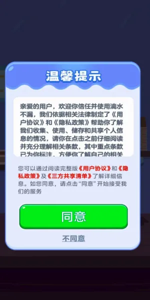 ��ˮ��©2026�ٷ����°汾v1.1.1 �ٷ������ͼ4