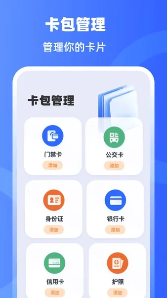 手机门禁卡NFC开门2026最新版本 手机门禁卡NFC开门2026最新版本