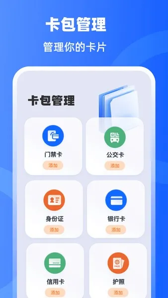 �ֻ��Ž���NFC����2026���°汾v3.3.1029 ��Ѱ��ͼ2
