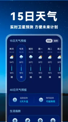 5G实况天气通最新手机版 5G实况天气通最新手机版