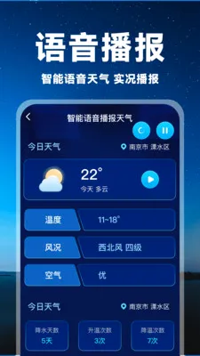 5G实况天气通最新手机版 5G实况天气通最新手机版
