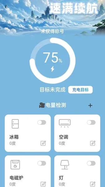 充电小妙招2026官方最新版本 充电小妙招2026官方最新版本