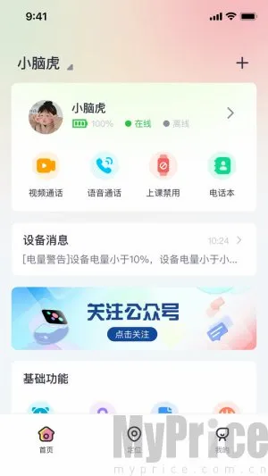小喵潮人(学习机应用功能) 小喵潮人(学习机应用功能)