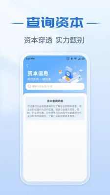 ��ҵ��Ϣʵʱ��(��ҵ��Ϣ��ѯ)v1.0.3 ��Ѱ��ͼ1