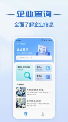 ��ҵ��Ϣʵʱ��(��ҵ��Ϣ��ѯ)v1.0.3 ��Ѱ��ͼ0