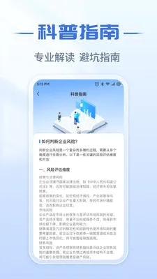 ��ҵ��Ϣʵʱ��(��ҵ��Ϣ��ѯ)v1.0.3 ��Ѱ��ͼ3
