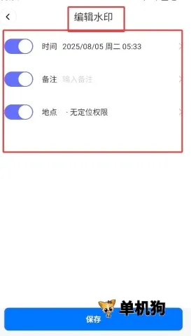 水印打卡助手 第3张图
