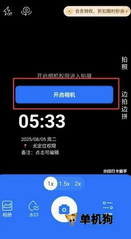 水印打卡助手 第5张图