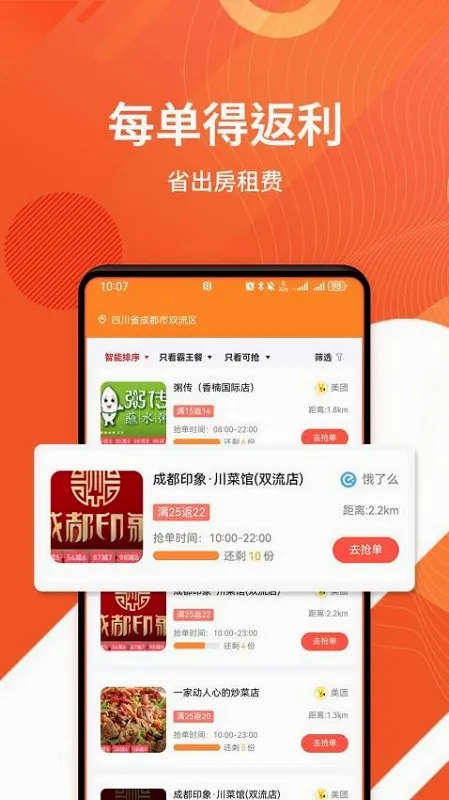 乖饭霸王餐(外卖省钱平台) 乖饭霸王餐(外卖省钱平台)
