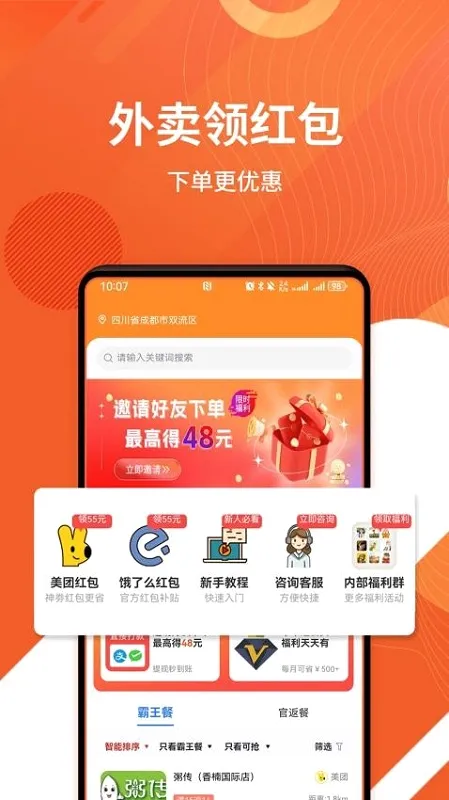 乖饭霸王餐(外卖省钱平台) 乖饭霸王餐(外卖省钱平台)