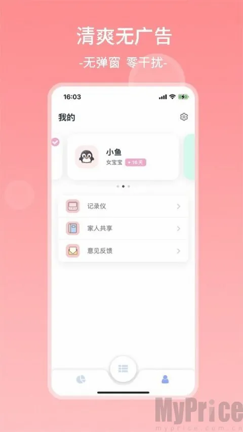 茁羽育儿日记安卓版手机版 茁羽育儿日记安卓版手机版