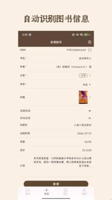 图书秀秀(藏书整理工具) 图书秀秀(藏书整理工具)