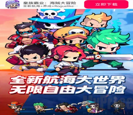 皇族霸业:海贼大冒险(海贼王冒险游戏) 皇族霸业:海贼大冒险(海贼王冒险游戏)