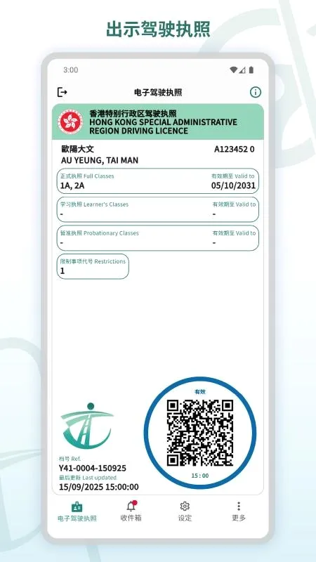 ���Ӽ�ʻִ��2026���°汾v1.1.2 ��׿���ͼ0