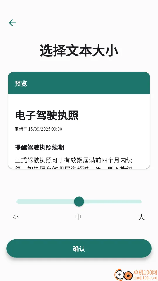 电子驾驶执照最新版