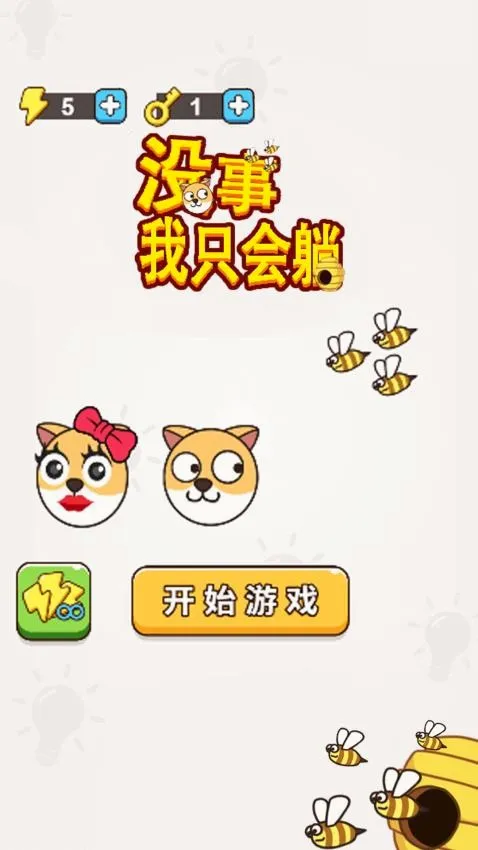 û����ֻ����(��ͷ���ߴ�����Ϸ)v1.0.1 �ٷ������ͼ3