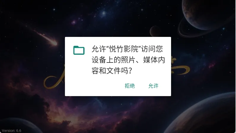 悦竹影院(追剧投屏软件) 悦竹影院(追剧投屏软件)