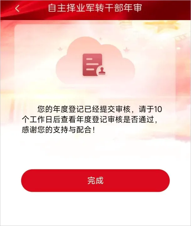 自主择业年审2026最新版本 自主择业年审2026最新版本