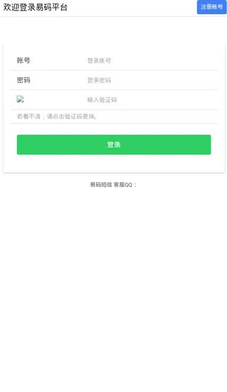 易码验证码短信平台(验证码接收工具) 易码验证码短信平台(验证码接收工具)