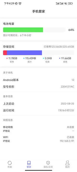 软件搬家app最新手机版 软件搬家app最新手机版