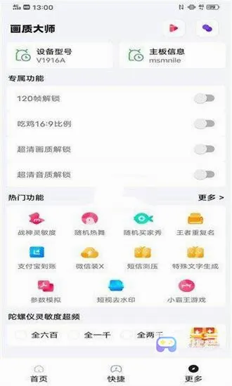 papapet画质助手120帧(游戏画质辅助) papapet画质助手120帧(游戏画质辅助)