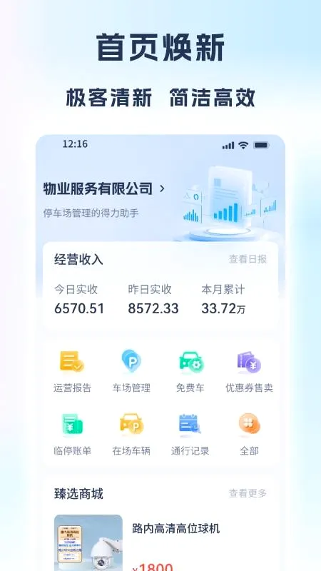 ��Ӫר��(ͣ������������)v1.1.06 �ٷ������ͼ1