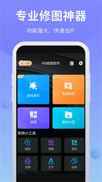 手机PS软件修图神器2026最新版本 手机PS软件修图神器2026最新版本