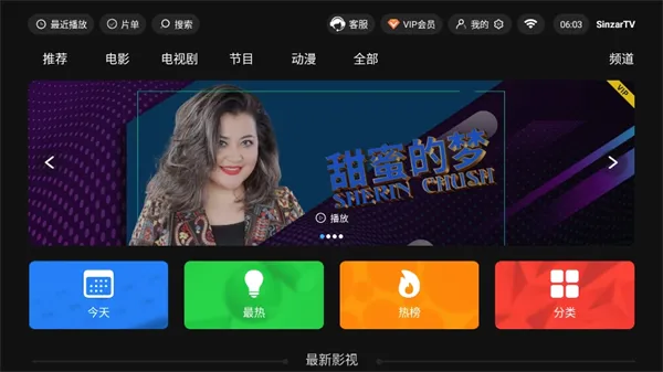 SinzarTV����2026�ٷ����°汾v2.1.0 �ֻ����ͼ1