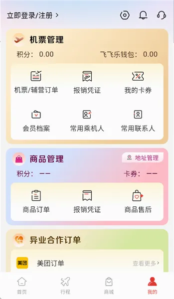 ���Ϻ��շɷ��������ֻ���v1.5.0 ��׿���ͼ3