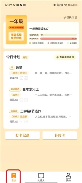 好好晨读安卓版手机版 好好晨读安卓版手机版