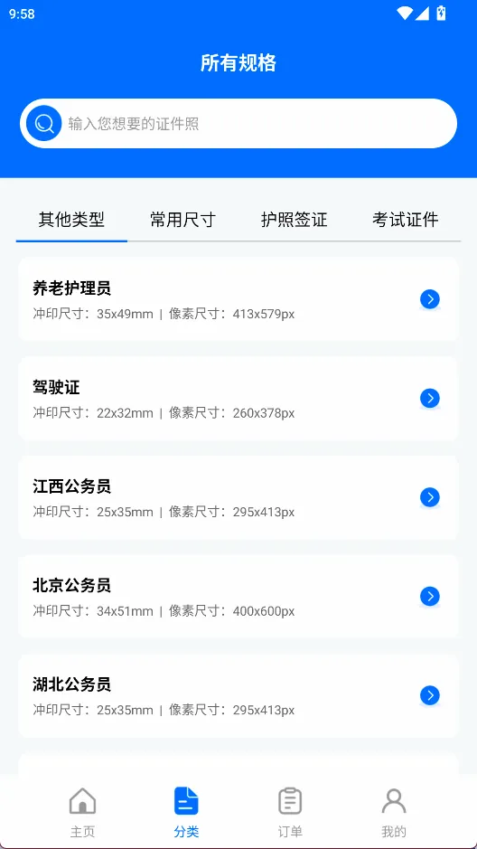 拍美颜证件照大师2026官方最新版本 拍美颜证件照大师2026官方最新版本