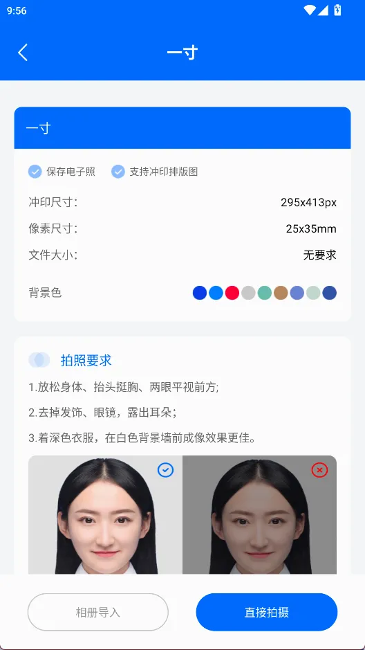 拍美颜证件照大师2026官方最新版本 拍美颜证件照大师2026官方最新版本