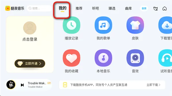 酷我新时代(车载音乐软件) 酷我新时代(车载音乐软件)