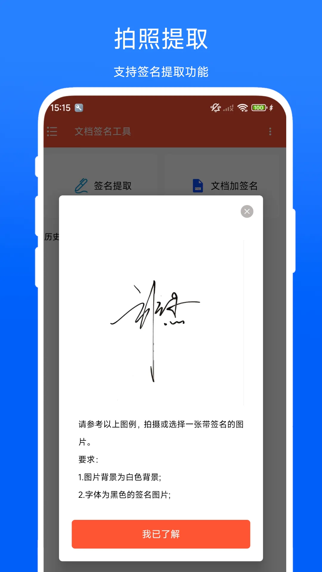 �ĵ�ǩ������(�ļ�ǩ������)V1.0.1 �ٷ������ͼ0