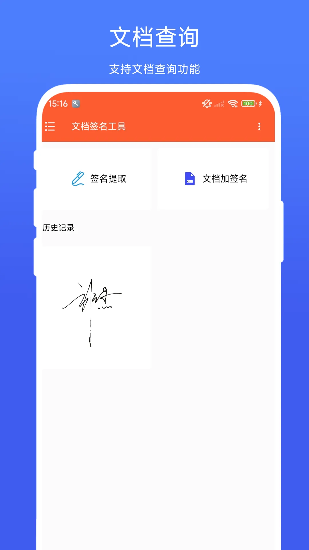 �ĵ�ǩ������(�ļ�ǩ������)V1.0.1 �ٷ������ͼ3