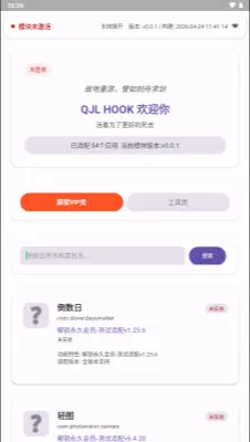 QJL fuckvip模块工具2026最新版本 QJL fuckvip模块工具2026最新版本
