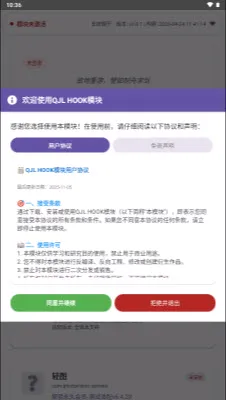 QJL fuckvip模块工具2026最新版本 QJL fuckvip模块工具2026最新版本