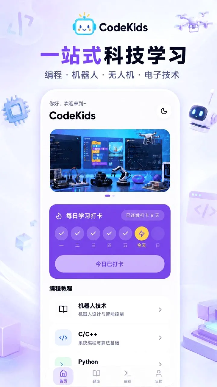 CodeKidsѧϰƽ̨(�Ƽ�ѧϰƽ̨)v1.0.0 ��׿���ͼ0