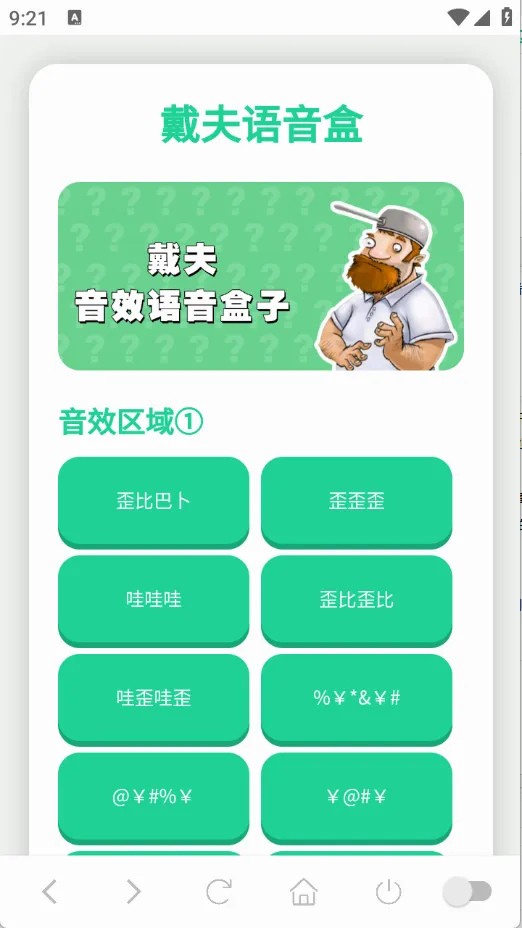 戴夫语音盒(植物大战僵尸语音) 戴夫语音盒(植物大战僵尸语音)