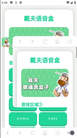 戴夫语音盒(植物大战僵尸语音) 戴夫语音盒(植物大战僵尸语音)