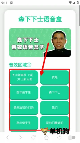 森下下士语音盒最新手机版 森下下士语音盒最新手机版