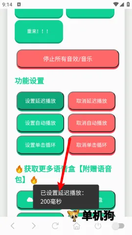 森下下士语音盒最新手机版 森下下士语音盒最新手机版