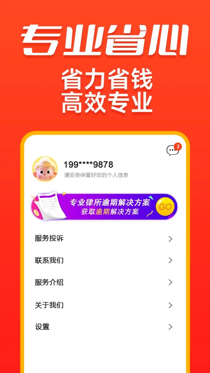 �������ڼ���(ծ��������ѯ)v1.1.1 �ٷ������ͼ2