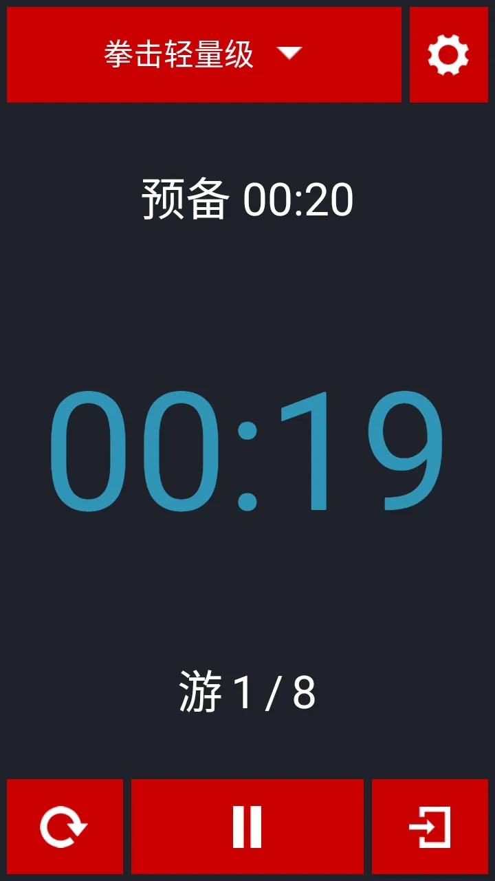 Boxing Timerȭ����ʱ��(ȭ��ѵ����ʱ����)v11 ��׿���ͼ1