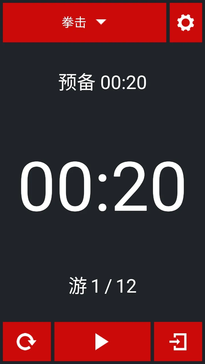 Boxing Timerȭ����ʱ��(ȭ��ѵ����ʱ����)v11 ��׿���ͼ2