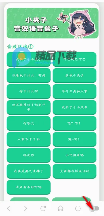 小夹子语音盒(夹子音娱乐工具) 小夹子语音盒(夹子音娱乐工具)