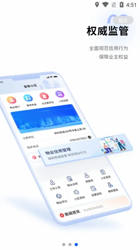 赣邻通(社区服务平台) 赣邻通(社区服务平台)